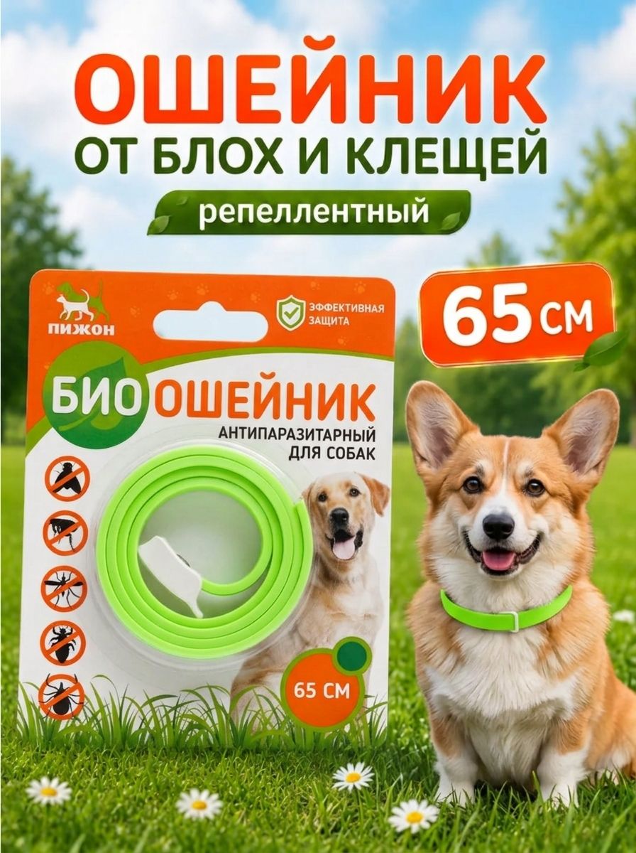 Ошейник от блох для собак, 65 см, зелёный
