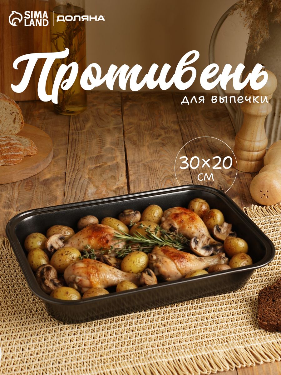 Противень для духовки, размер 30х20х5 см, антипригарное покрытие, чёрный