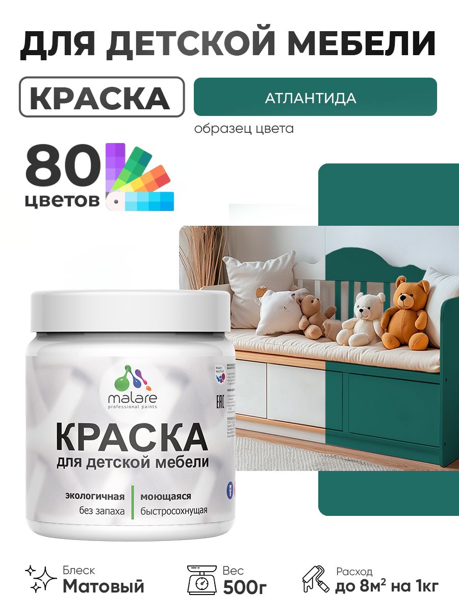 Акриловая краска Malare для детской мебели, мебели из дерева, моющаяся, быстросохнущая без запаха матовая, атлантида, 0.5 кг