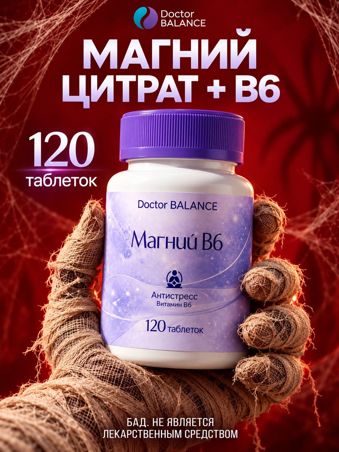 Комплекс с магнием и витамином B6 Doctor Balance Магний В6 Макс Плюстабс 120 таблеток