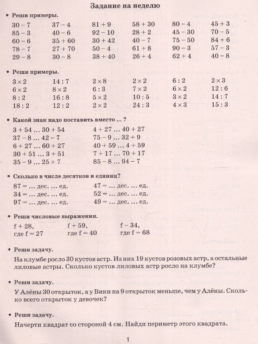 Математика 2 класс. Летние задания для повторения | Math Practice Book (16 pages) - Ozon image 4