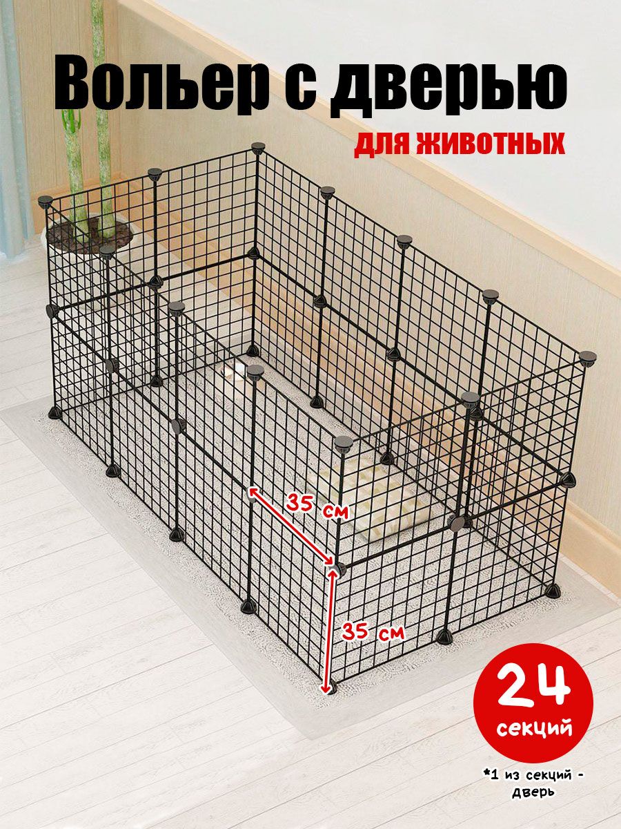Вольер для домашних животных Bradex 24 секции с дверцей TD 0718