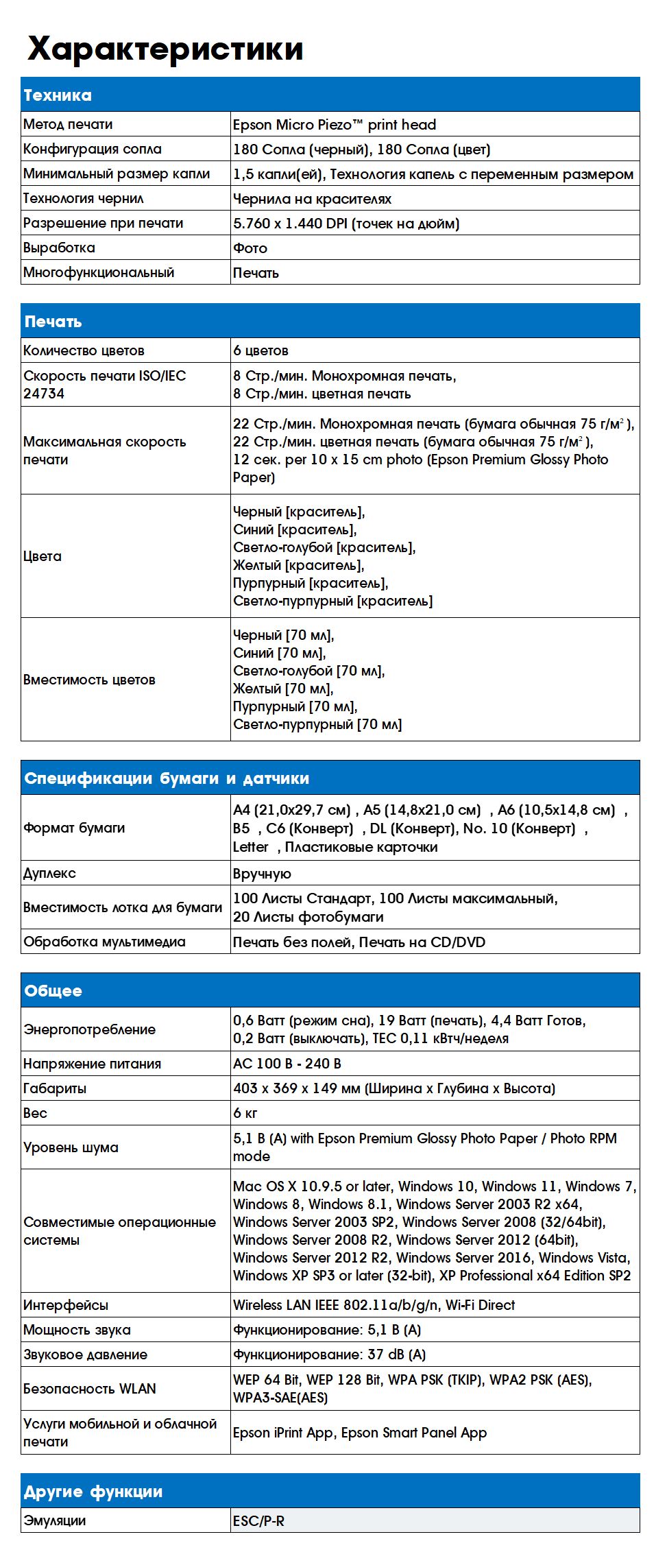 Принтер Epson L8058, СНПЧ, цветной, A4, USB, Wi-Fi【с 6 флаконами ...