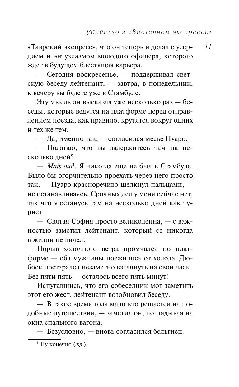 Убийство в "Восточном экспрессе" | Murder on the Orient Express - Ozon image 7