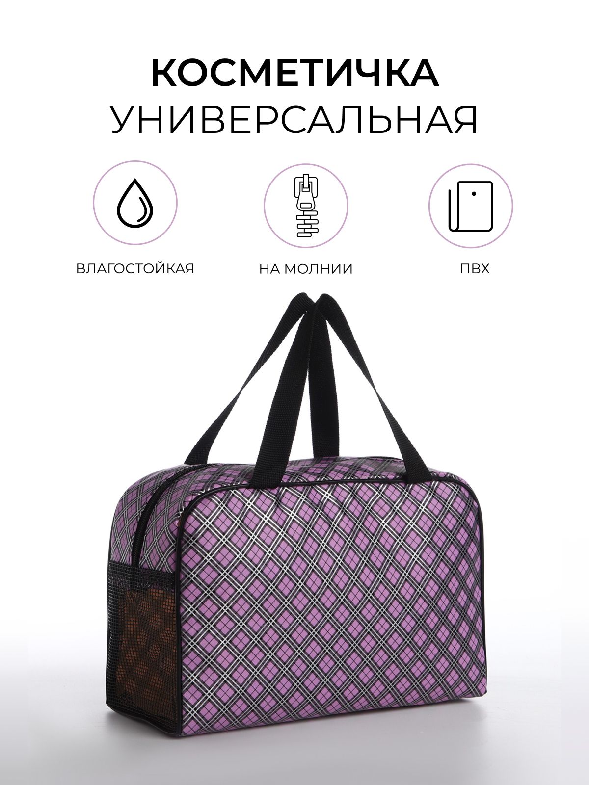 Косметичка на молнии, цвет сиреневый