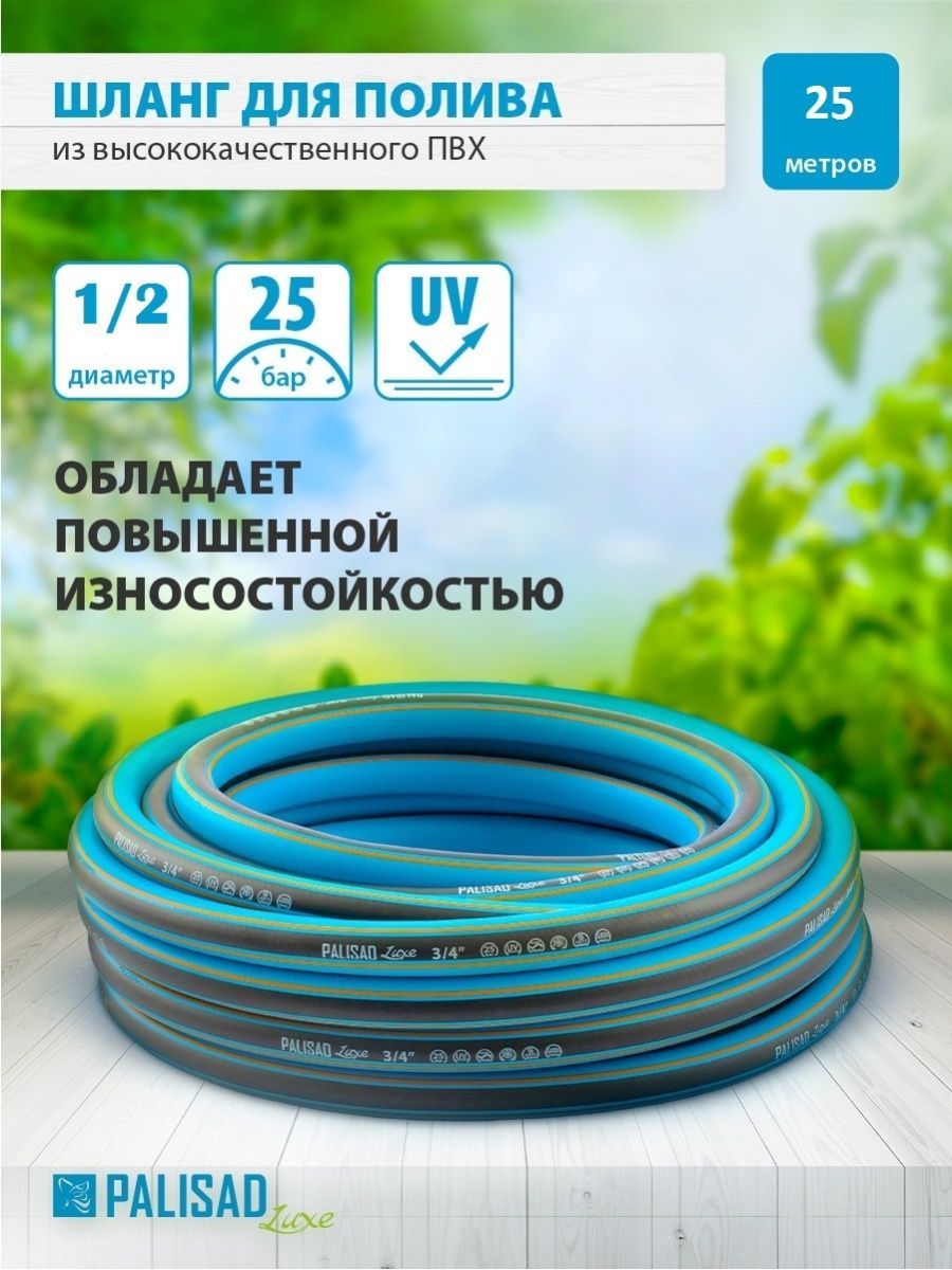 Palisad Luxe Шланг поливочный, армированный, 3/4", 25м (67604) купить ...
