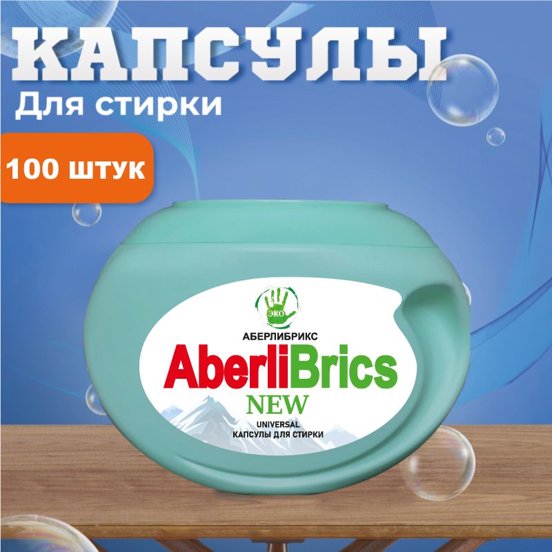 Капсулы для стирки 100 штук "ANTIBACTERIAL ECO" Стиральный гель порошок ...