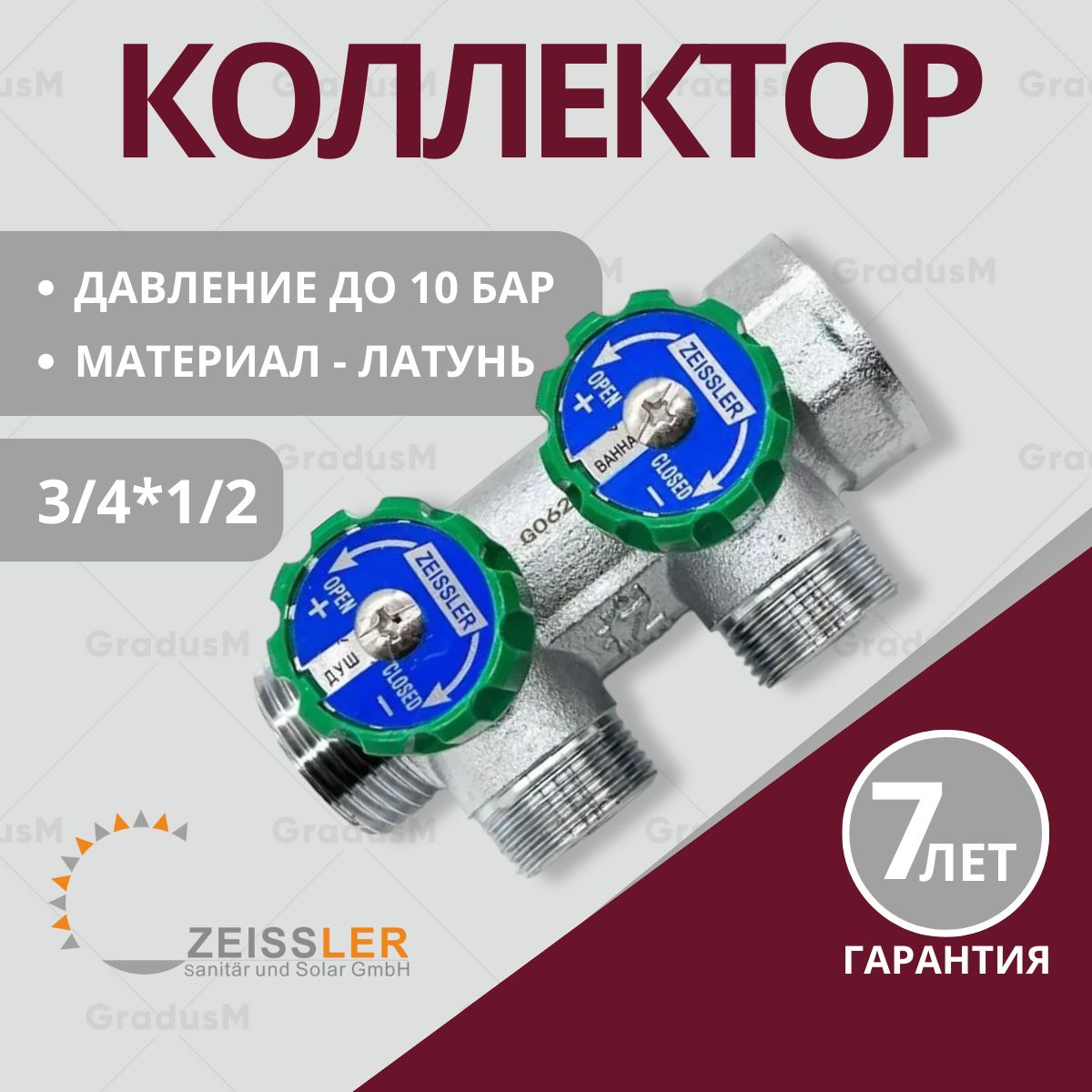 Коллектор регулирующий Tim Zeissler на 2 выхода Для воды отопления ...