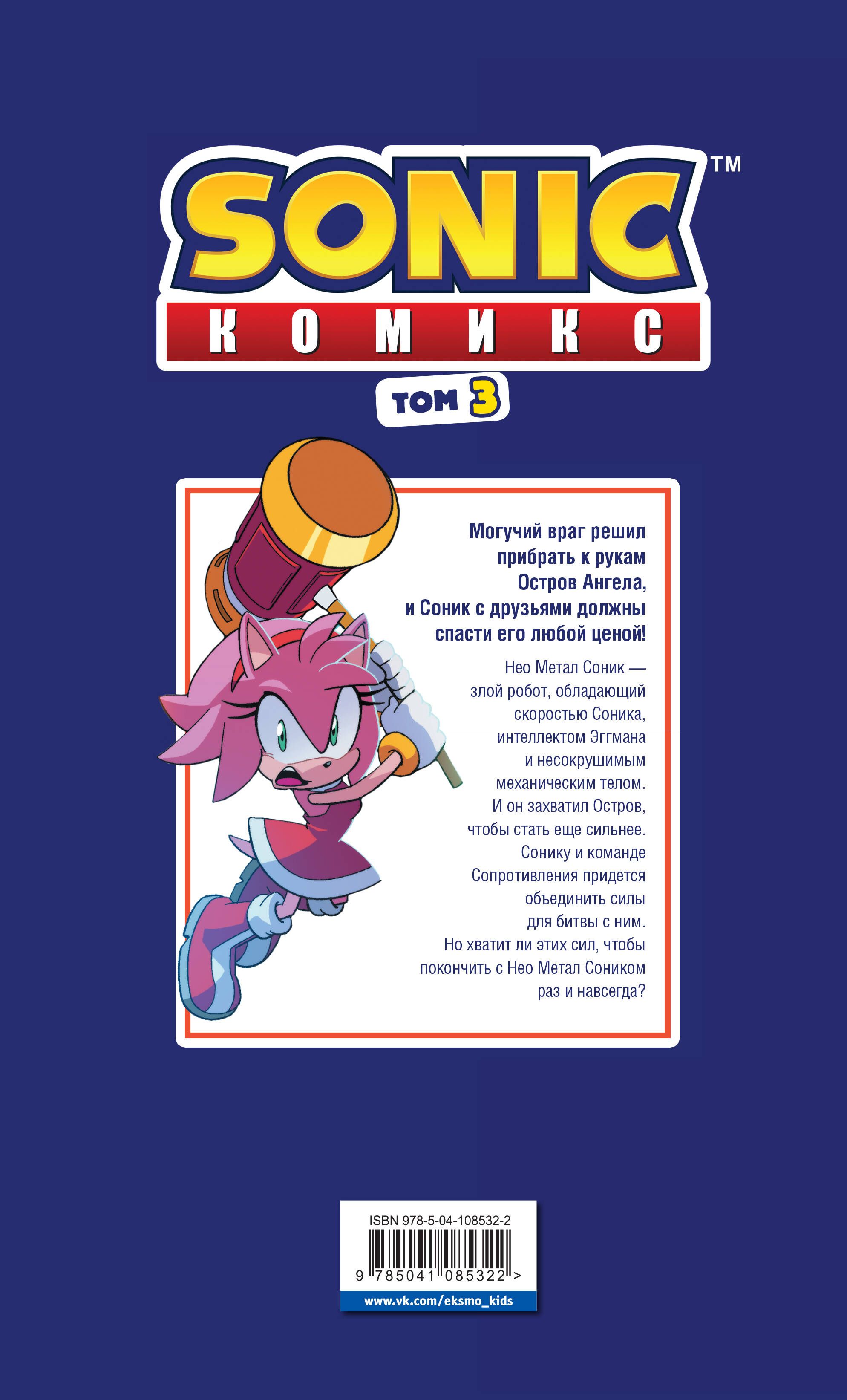 Sonic. Битва за Остров Ангела. Комикс. Том 3 | Sonic the Hedgehog Vol. 3 - Ozon image 5