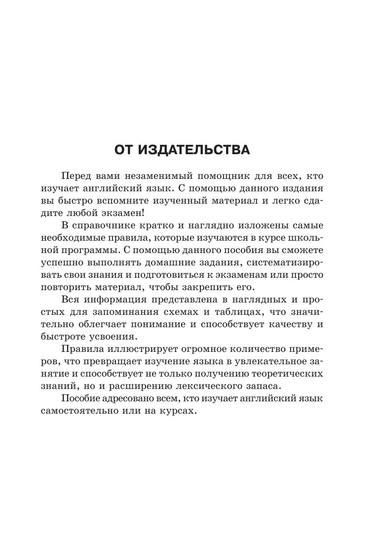 Все правила английского языка в схемах и таблицах | All English Grammar Rules in Charts and Tables - Ozon image 6