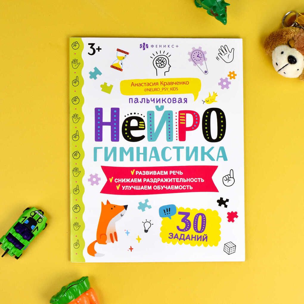 Тренажёр для школьников.Книжка-картинка для детей. Серия "Пальчиковая нейрогимнастика" 8л | Brain Trainer for Schoolchildren. Picture Book for Kids. Series «Finger Neurogymnastics» - Ozon image 2