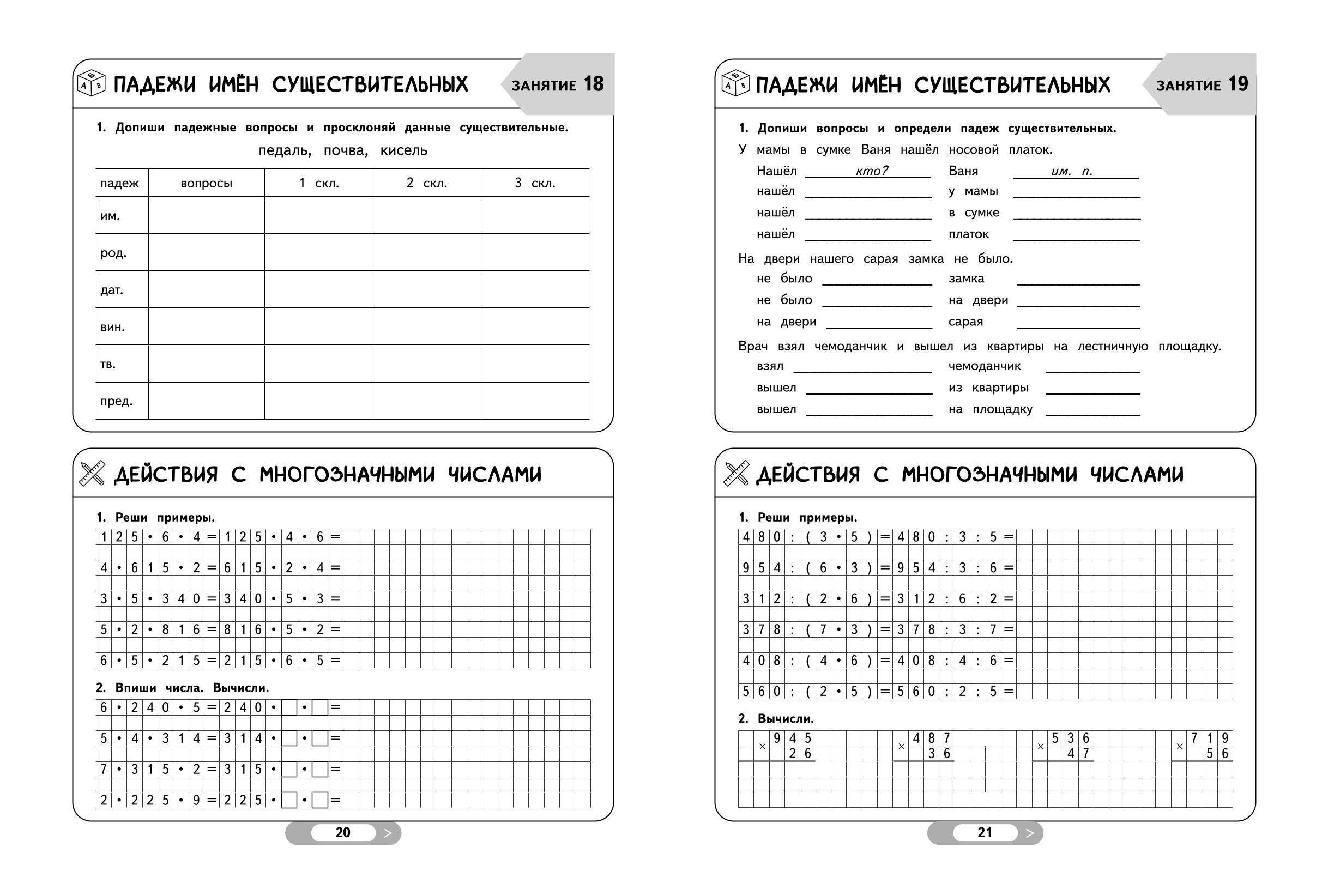 Летние задания 5 класс. Тренажер по математике и русскому | Reference Book - Ozon image 5