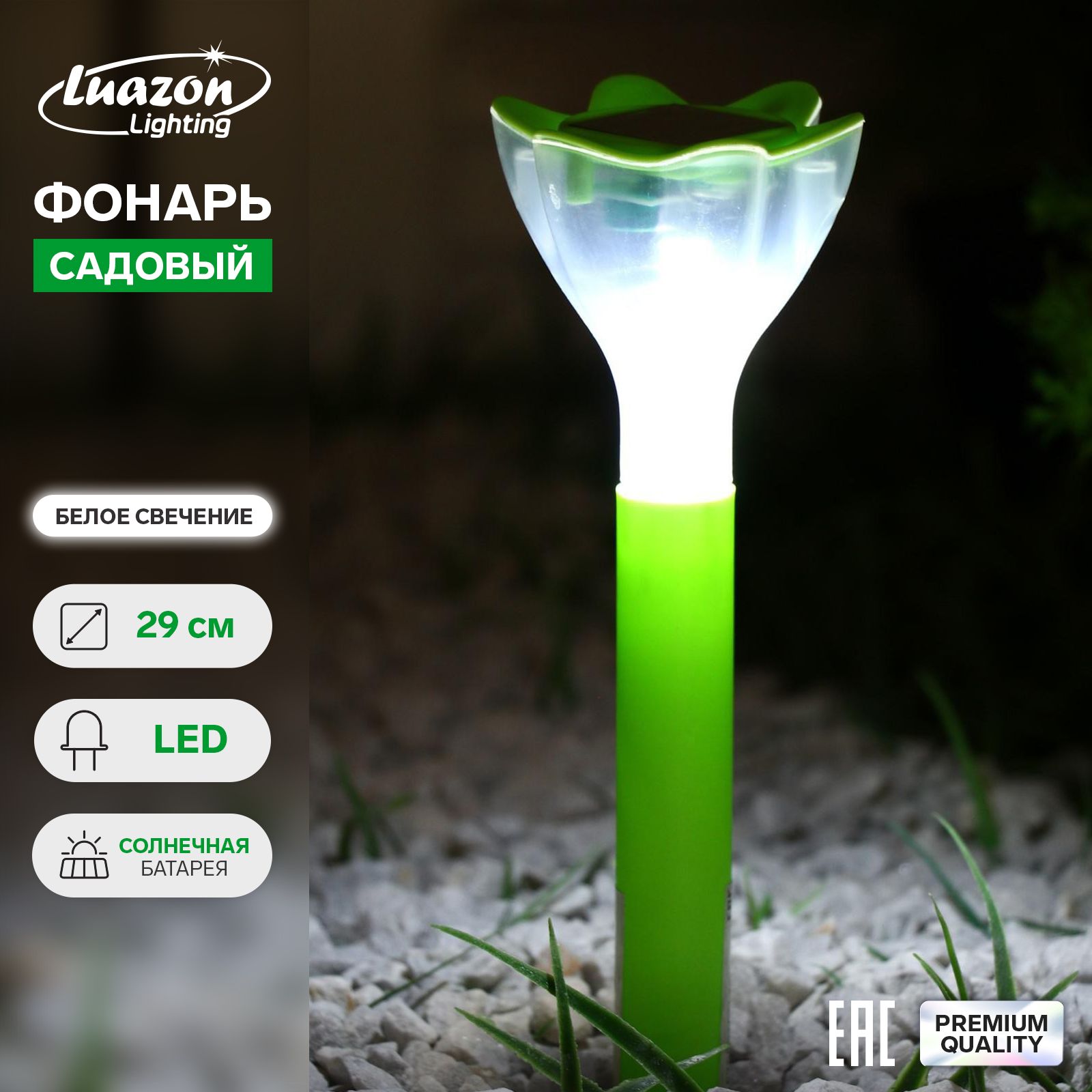 Садовый светильник на солнечной батарее Цветок зеленый, 6 x 29 x 6 см, 1 LED, свечение белое