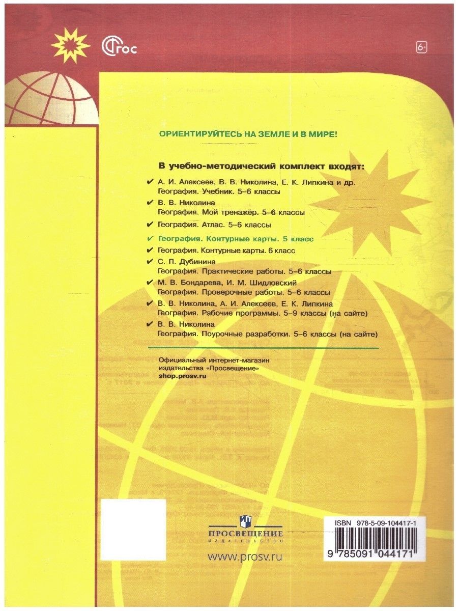 География 5 класс. Контурные карты (к новому ФП). С новыми регионами РФ. УМК "Полярная звезда". ФГОС | Reference Book - Ozon image 6