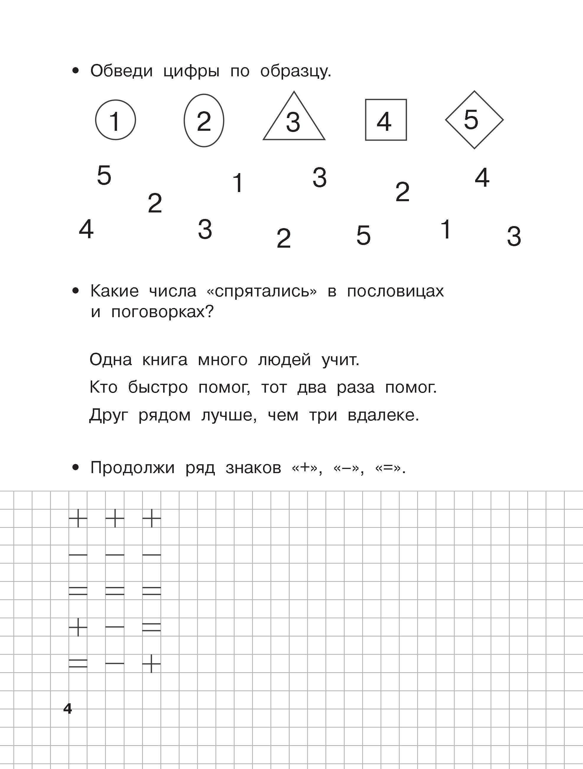 Считаю до 20. 6-7 лет | Count to 20. 6–7 Years - Ozon image 4
