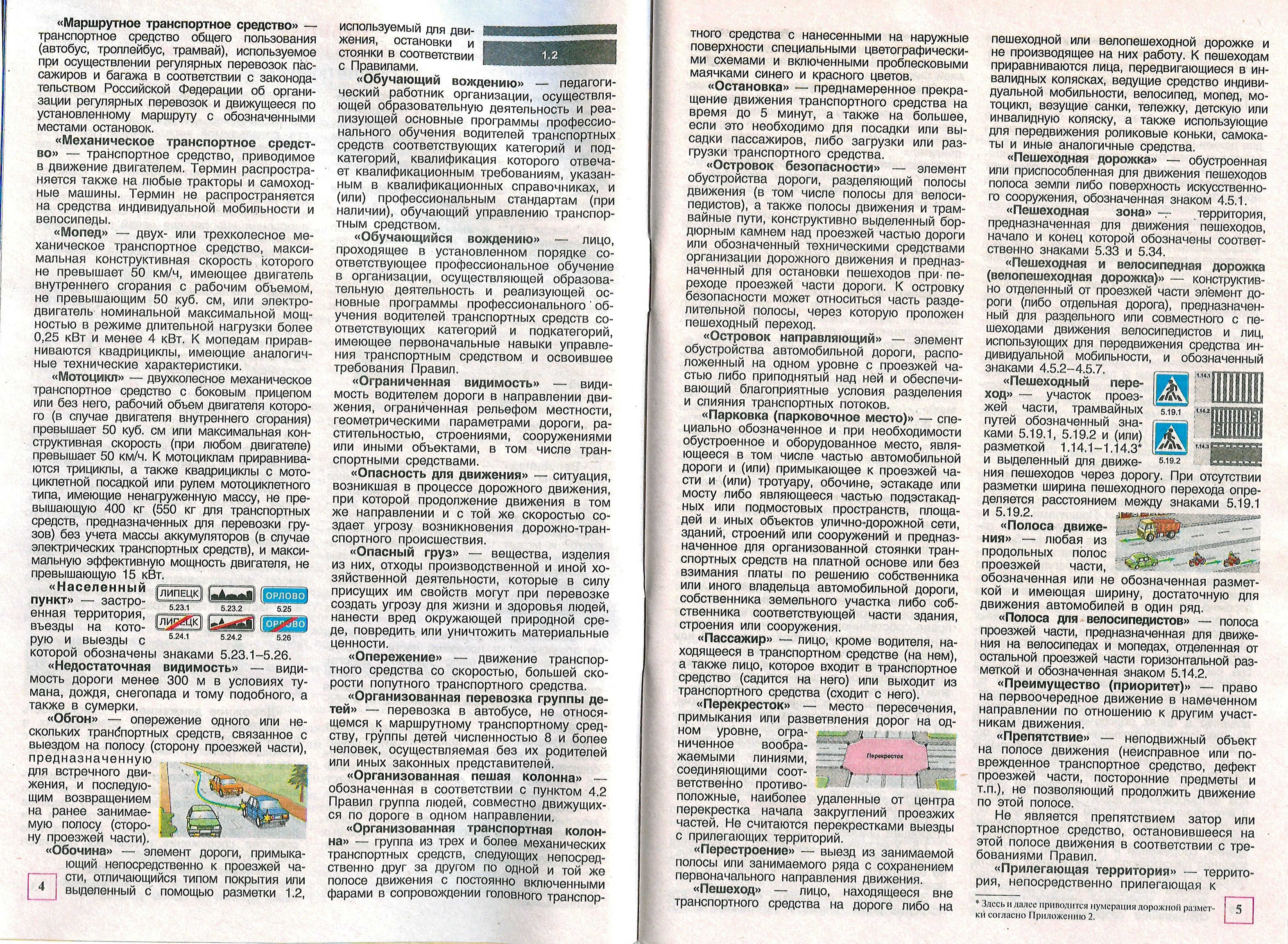 Правила дорожного движения 2026 / ПДД 2026 с иллюстрациями | Russian Traffic Rules with Fines, Comments, and Illustrations, 2026 - Ozon image 4