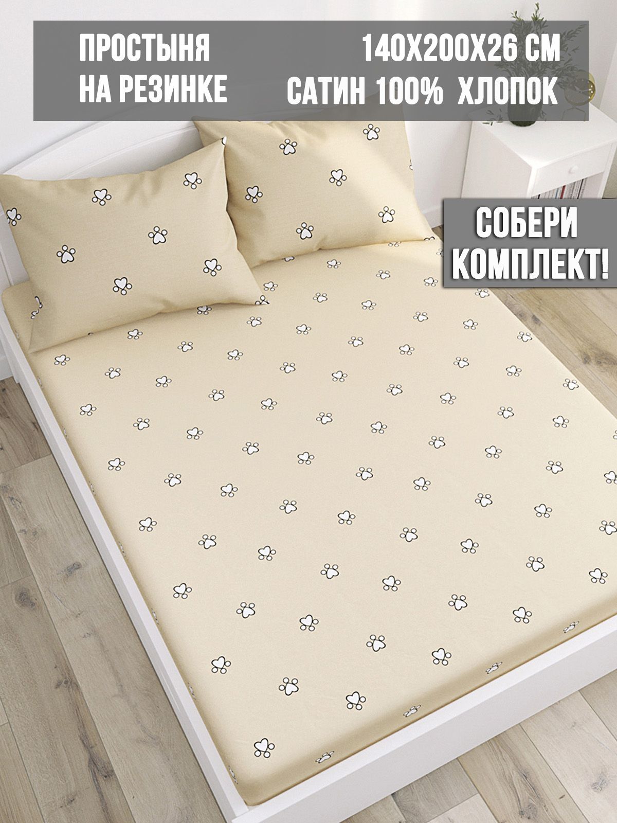 ПростыньнарезинкесатинMilkyGarden"КОТИКИ(компаньон)натяжнаянарезинке"натяжнаяпростыня140х200см2-спальная