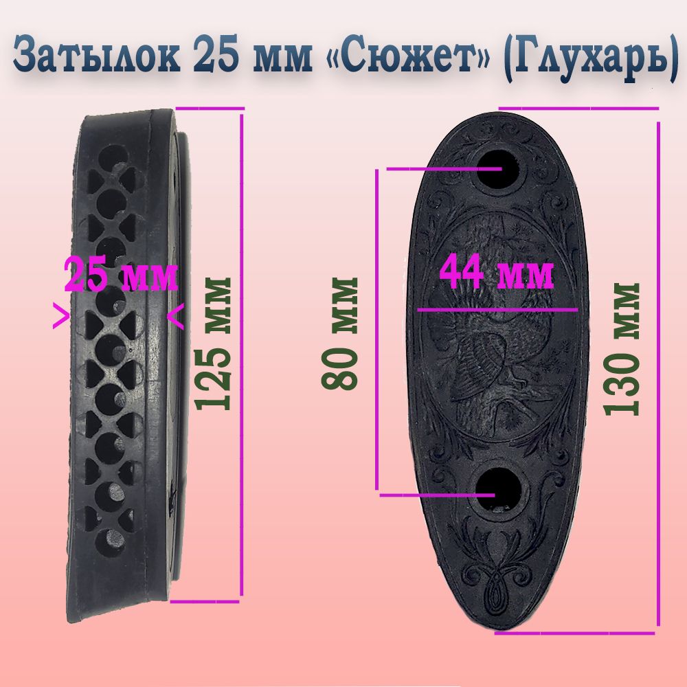 ЗатыльникамортизаторрезиновыйИЖ25ммСюжeт