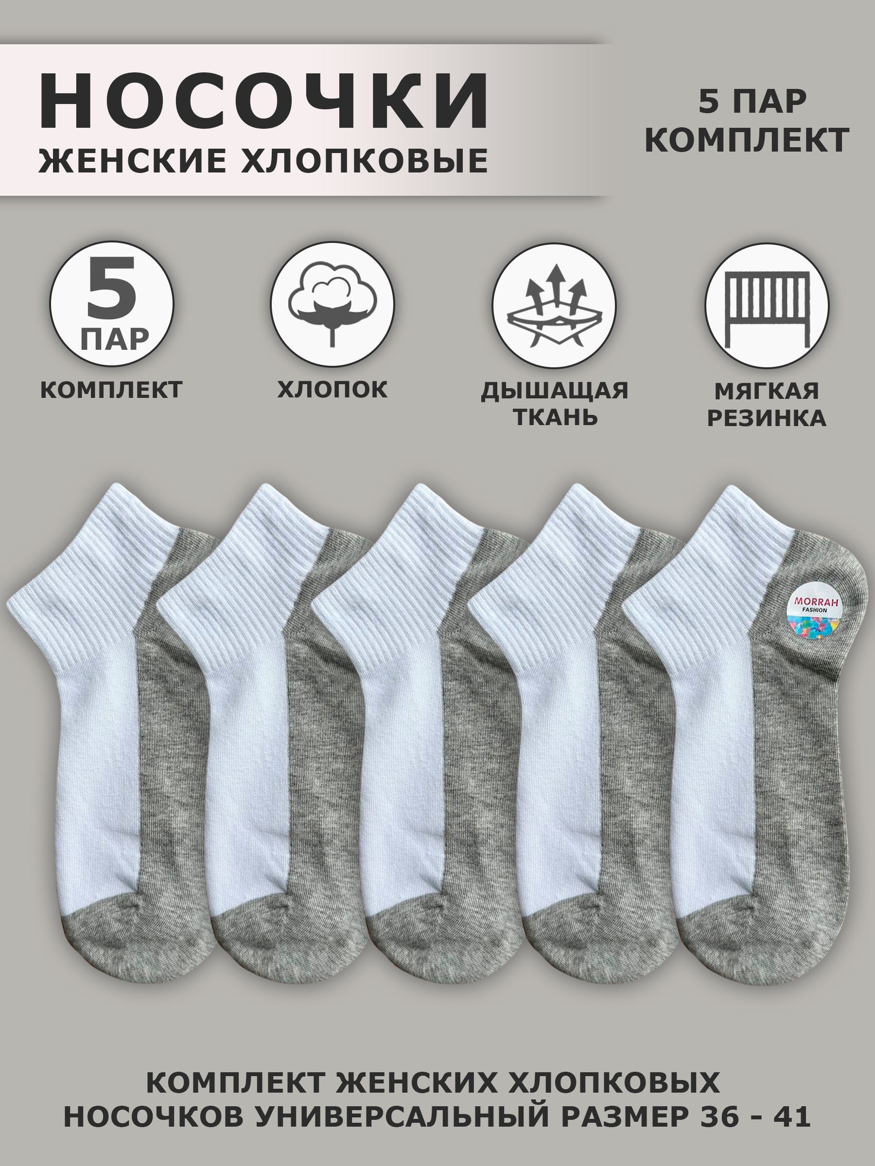Женские носки, 5 пар