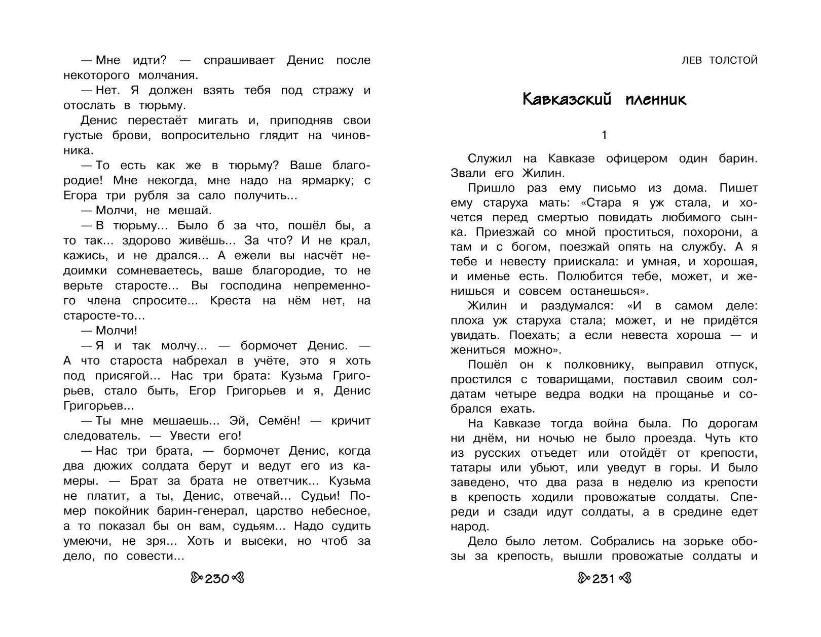 Чтение на лето переходим в 5 класс. Внеклассное чтение для 5 класса начальной школы | Reference Book - Ozon image 7