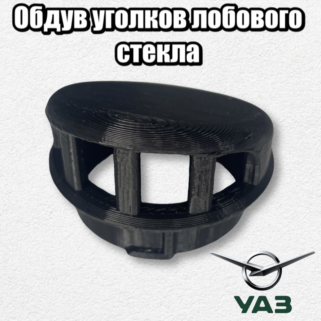 Фото 4: УАЗ Патриот(UAZ) Обдув уголков лобового стекла