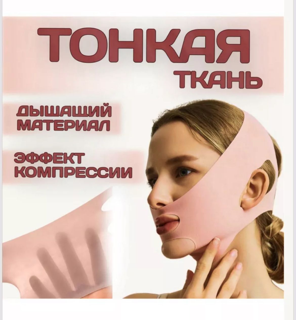 Бандаж для лица и подбородка бесшовный размер универсальный