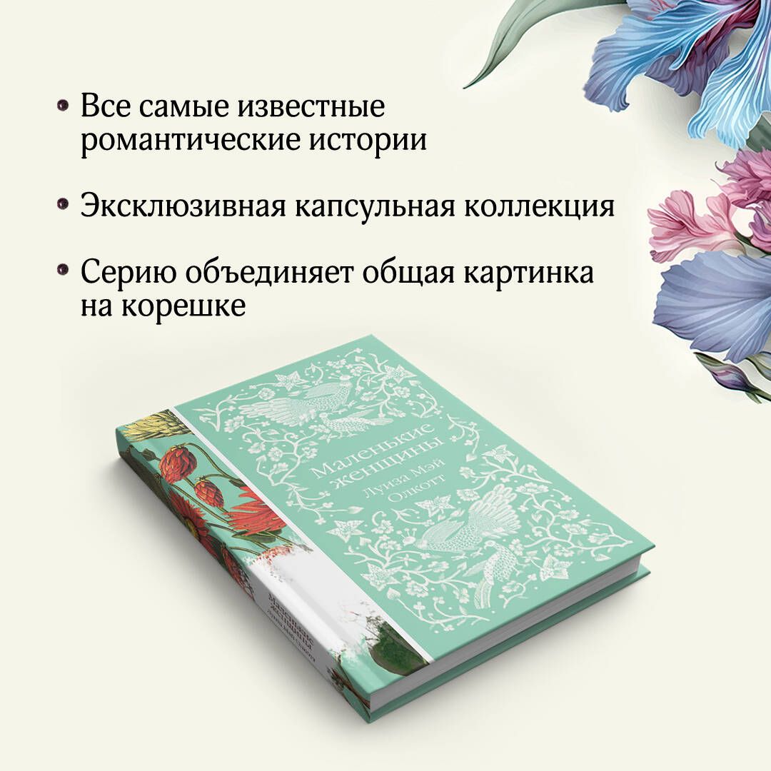 Маленькие женщины | Little Women - Ozon image 3
