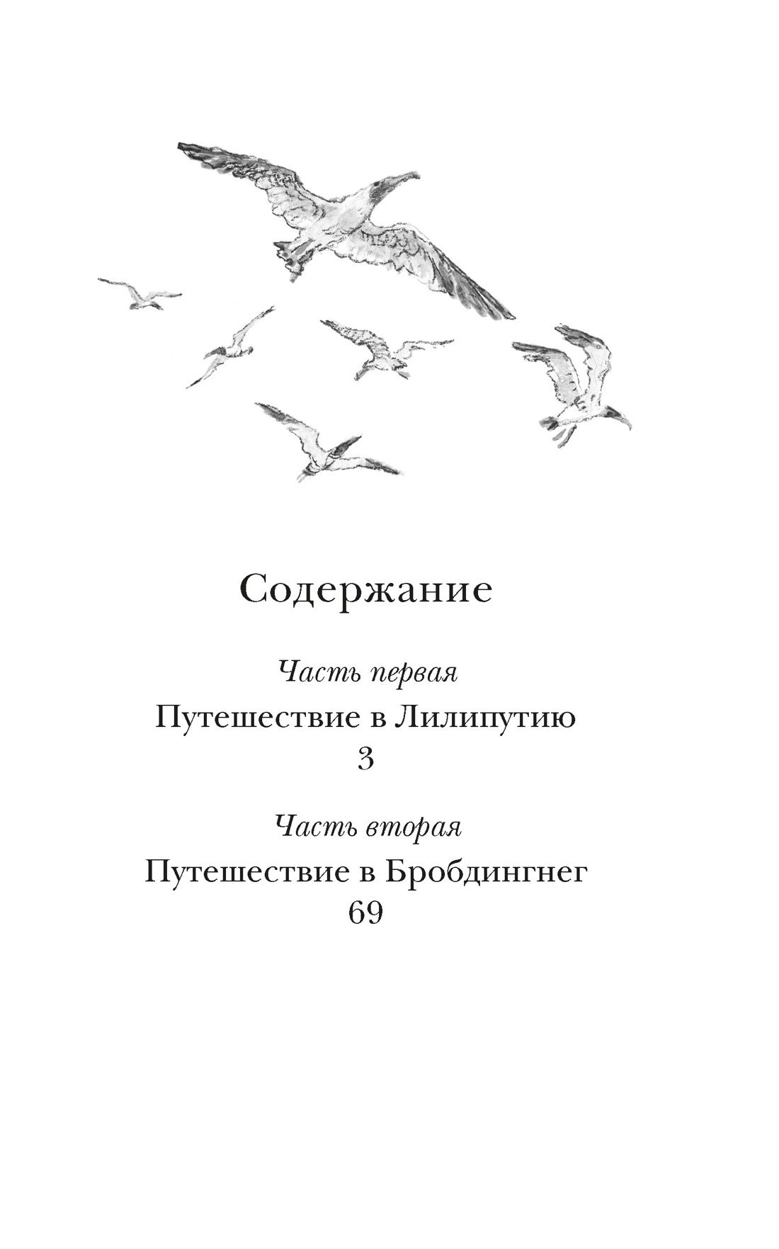 Путешествия Гулливера | Puteshestviia Gullivera - Ozon image 5