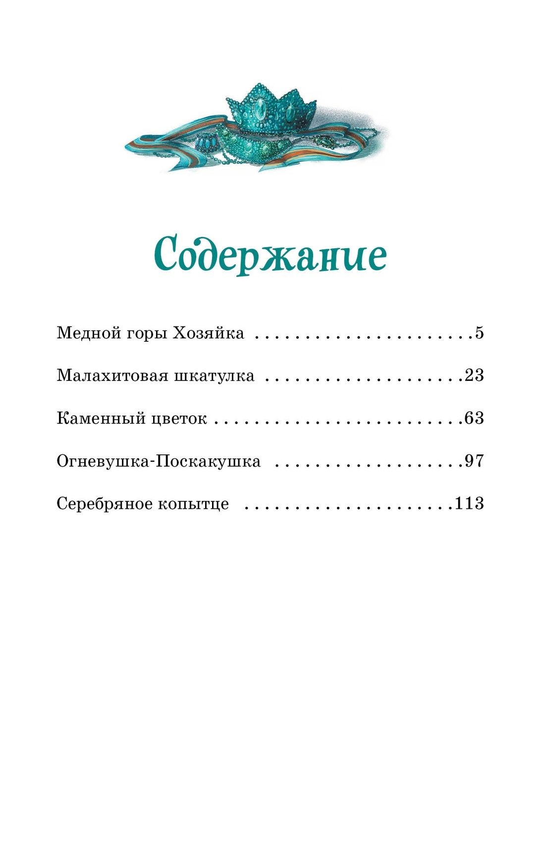 Сказы | Skazy - Ozon image 5
