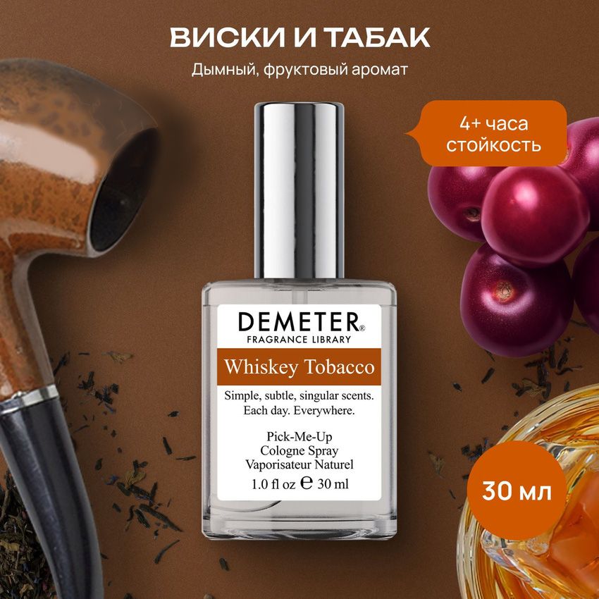 demeter whiskey tobacco Характеристики Demeter Fragrance Library (Деметер) Виски и табак 