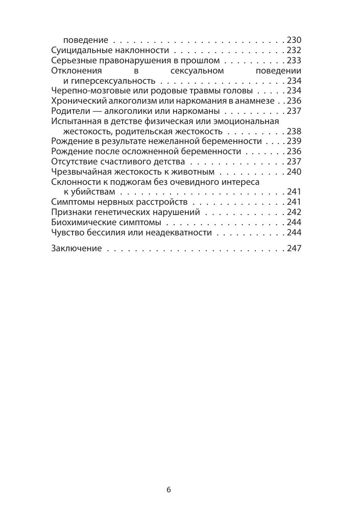 Говорят серийные убийцы. Пять историй маньяков | The Voices of Serial Killers: Five Stories of the Twentieth Century - Ozon image 3