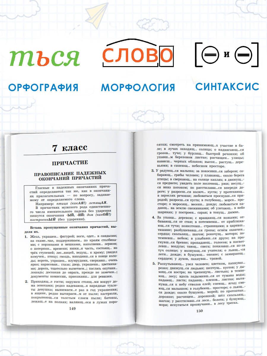 Правила и упражнения по русскому языку. 5-9 классы | Russian Language Rules and Exercises for 5-9 Grades - Ozon image 2