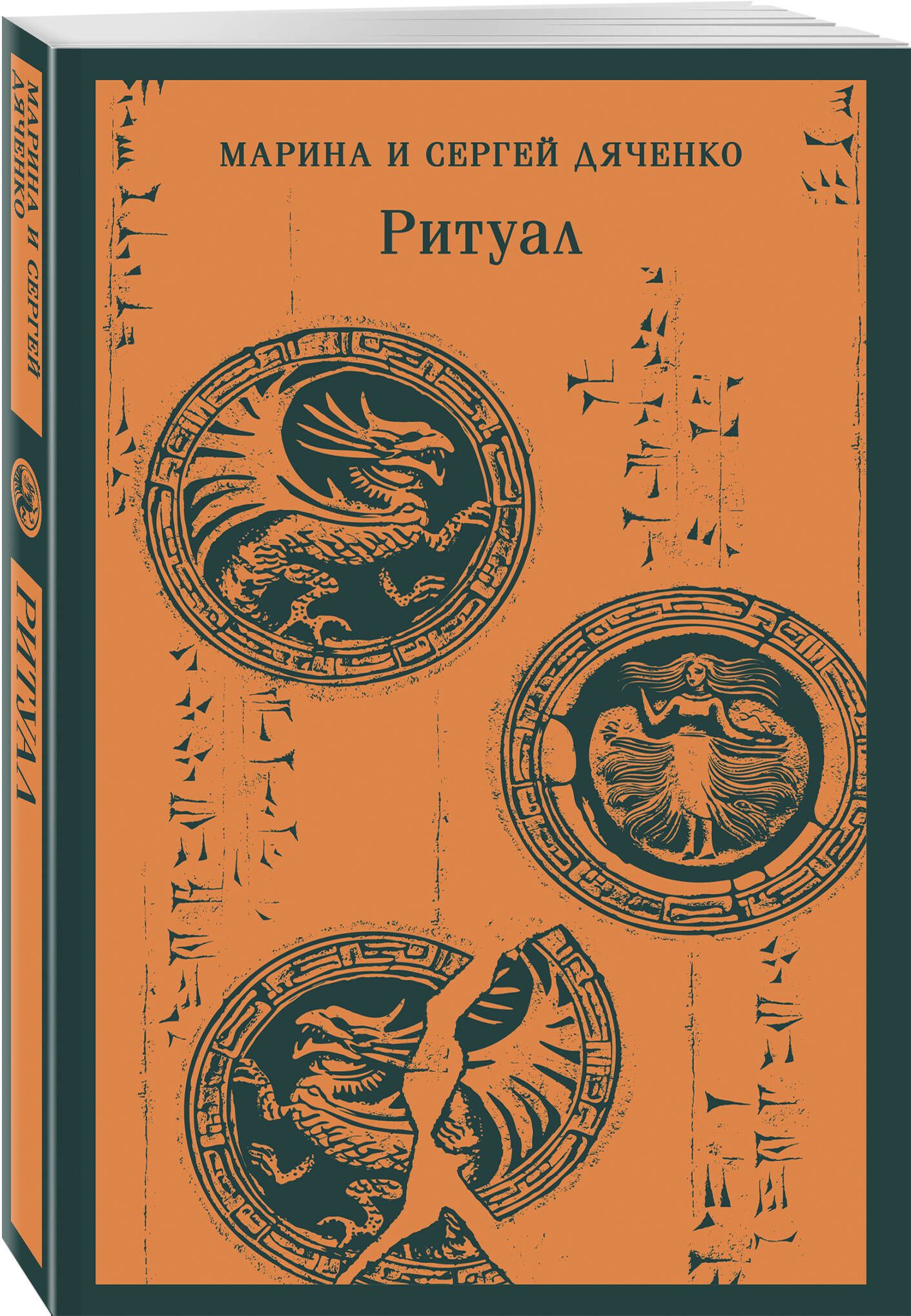 Ритуал | Ritual - Ozon image 7