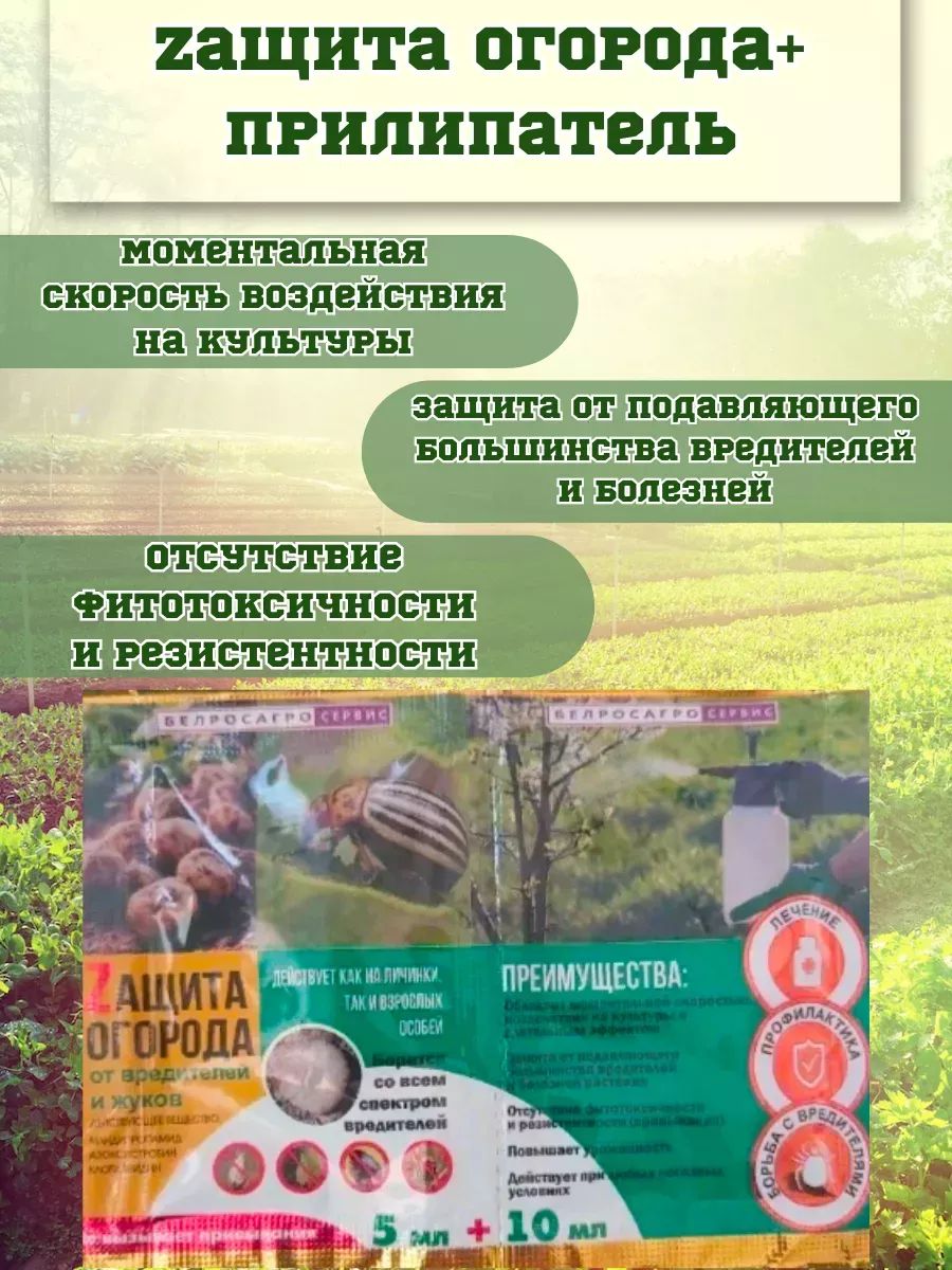 прилипатель для растений