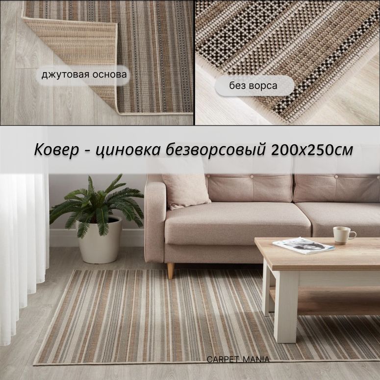 Ковербезворсовыйпрямоугольный52308Beige200х250см;вэко-стиле;современныйплетеныйковернаполвстоловую;2x2.5м;джутовыйоснова;