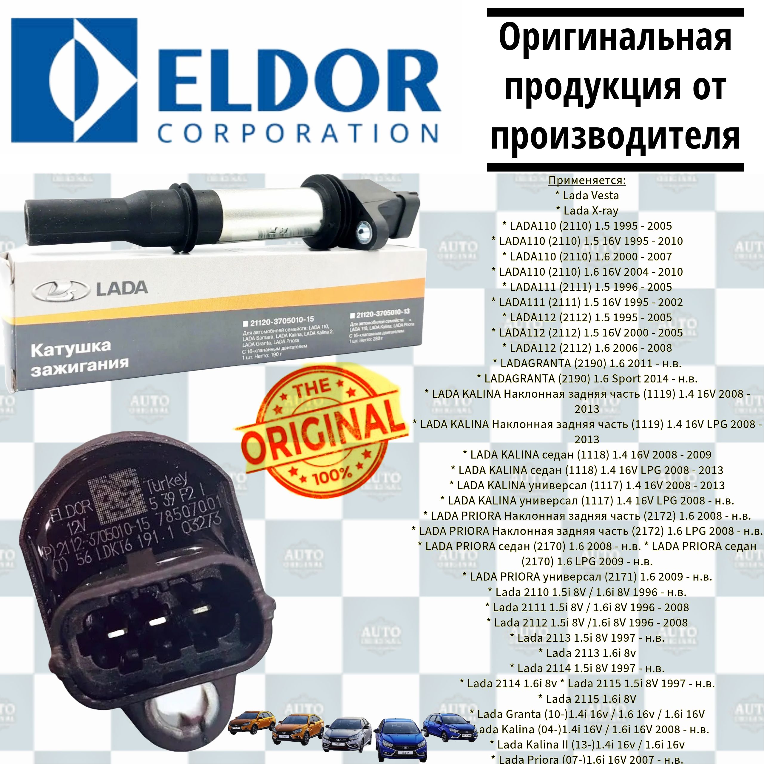 Катушка зажигания 21124 на 1 цил. V1.6 16кл. LECAR