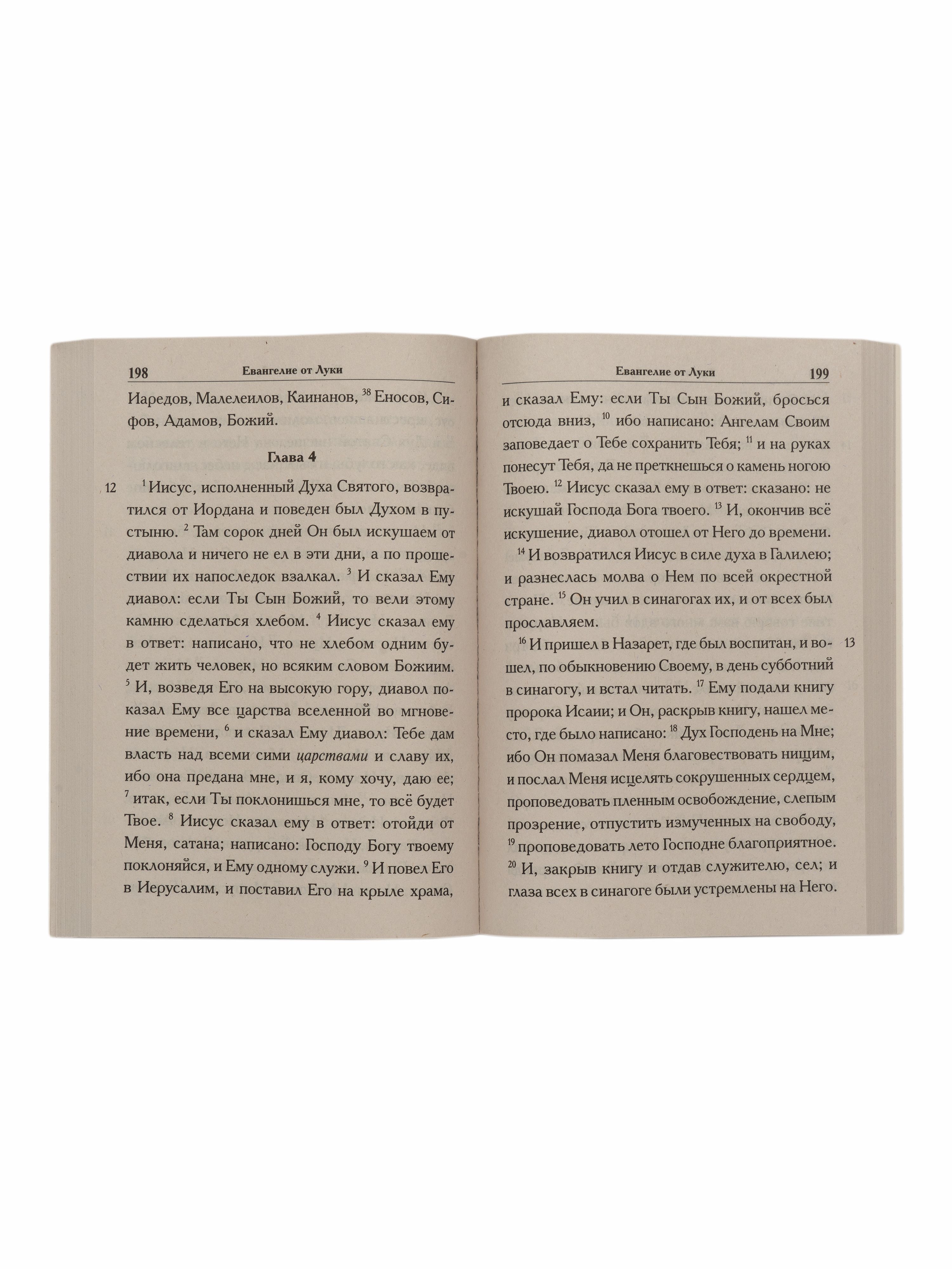 Святое Евангелие крупным шрифтом | Holy Scripture in Large Print - Ozon image 3