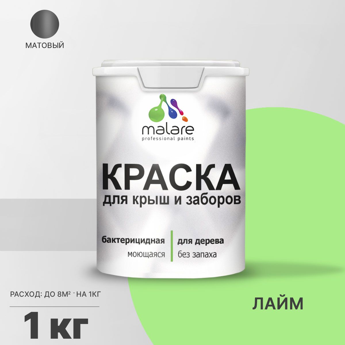Акриловая краска Malare для деревянного забора/ по дереву для наружных и внутренних работ/ быстросохнущая моющаяся без запаха, матовая, лайм, 1 кг.