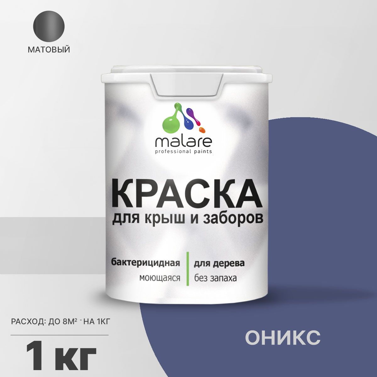 Акриловая краска Malare для деревянного забора/ по дереву для наружных и внутренних работ/ быстросохнущая моющаяся без запаха, матовая, оникс, 1 кг.