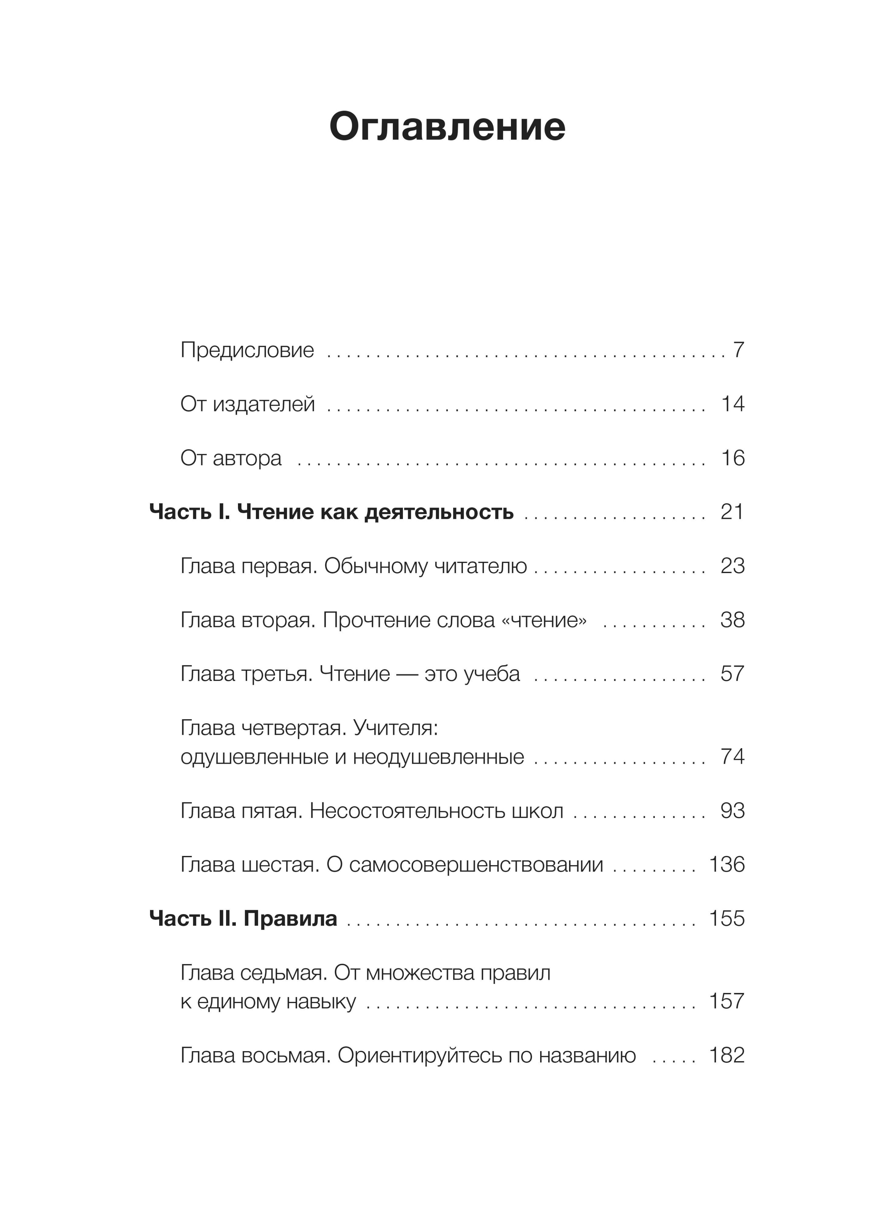 Как читать книги. Руководство по чтению великих произведений | How to Read Books. A Guide to Reading Great Works - Ozon image 5