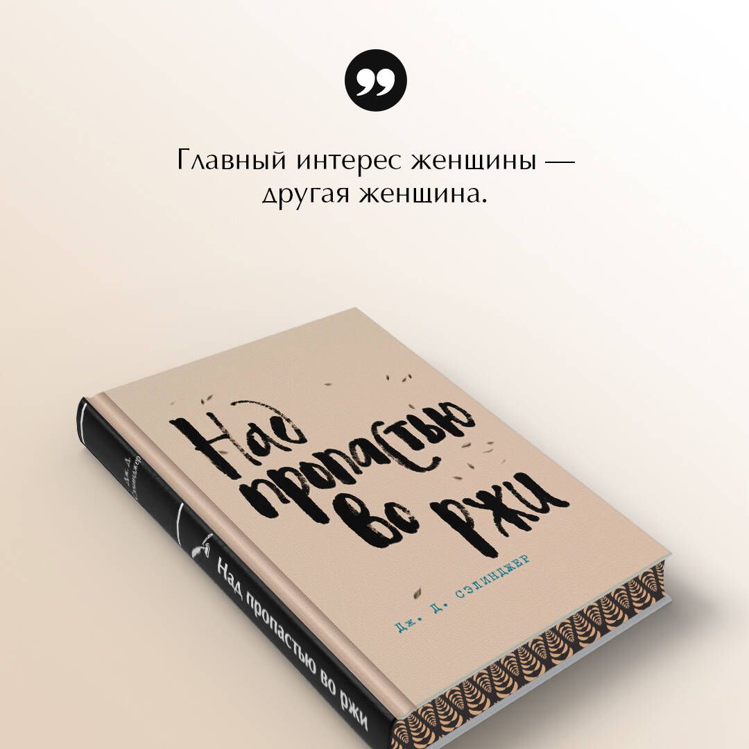 Над пропастью во ржи | The Catcher in the Rye - Ozon image 3
