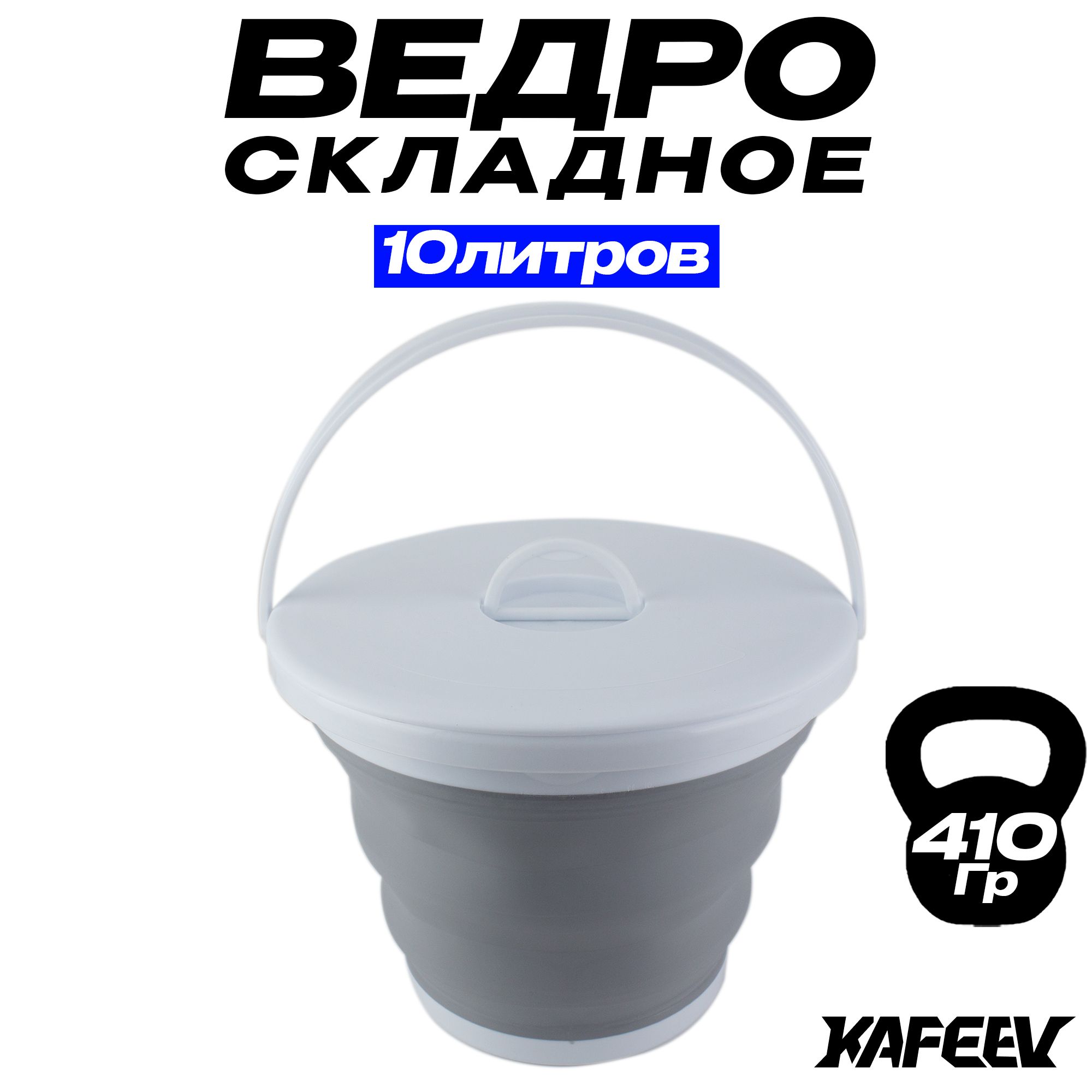 Ведроскладноесиликоновоеобъёмомна10литровсКрышкой