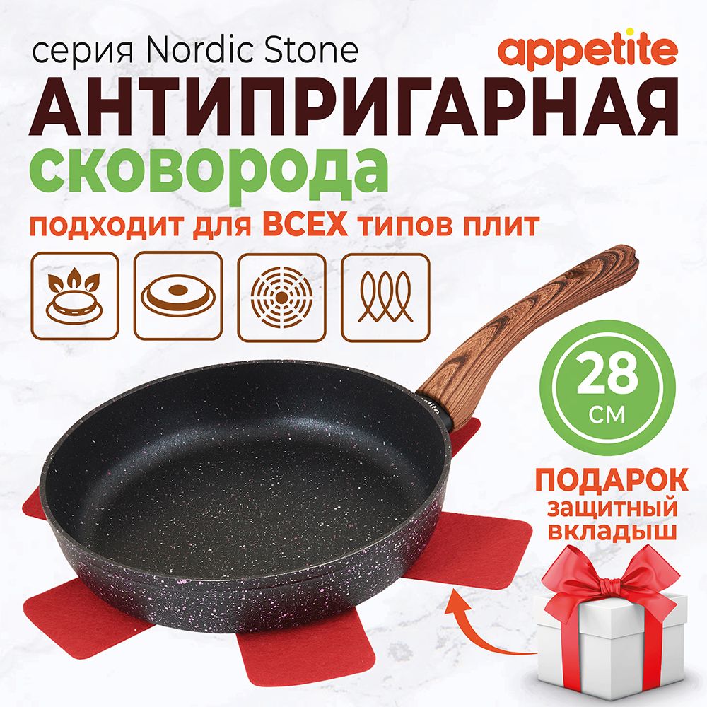 Appetite Сковорода нордик и стоуны , 28 см, без крышки, с фиксированной ручкой