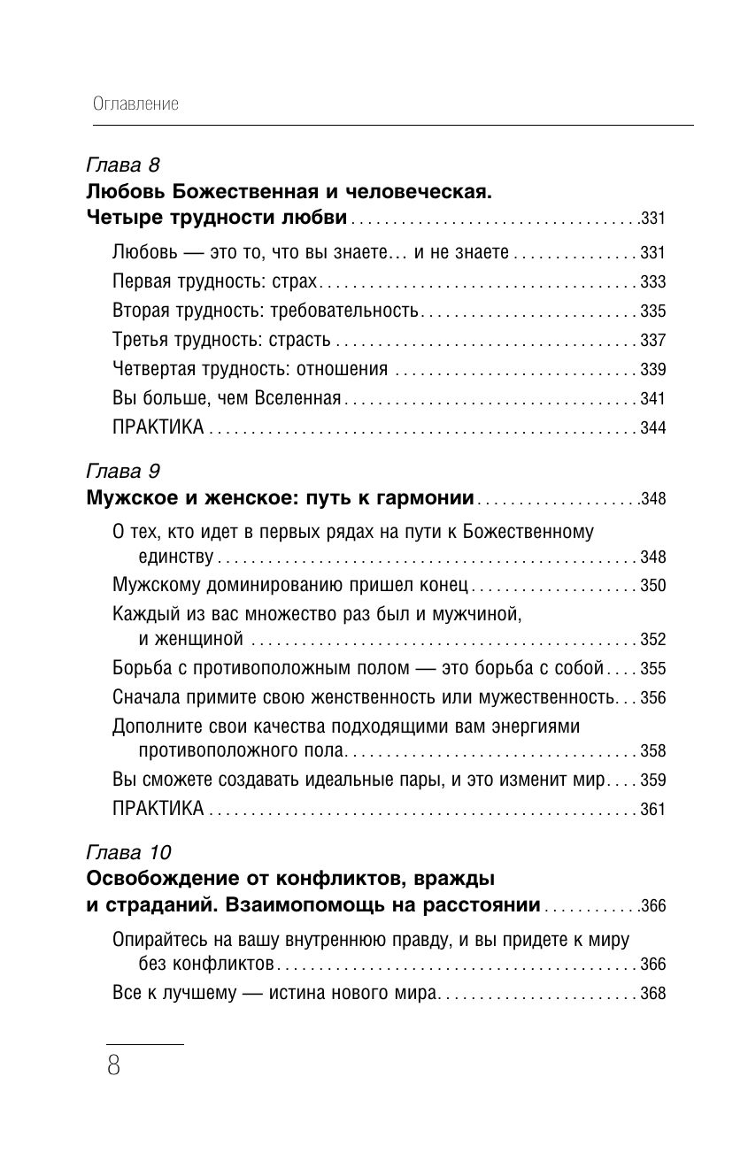 Крайон. Большая книга Силы. Ваши возможности безграничны! | Kraion. Bol'shaia kniga Sily. Vashi vozmozhnosti bezgranichny! - Ozon image 7