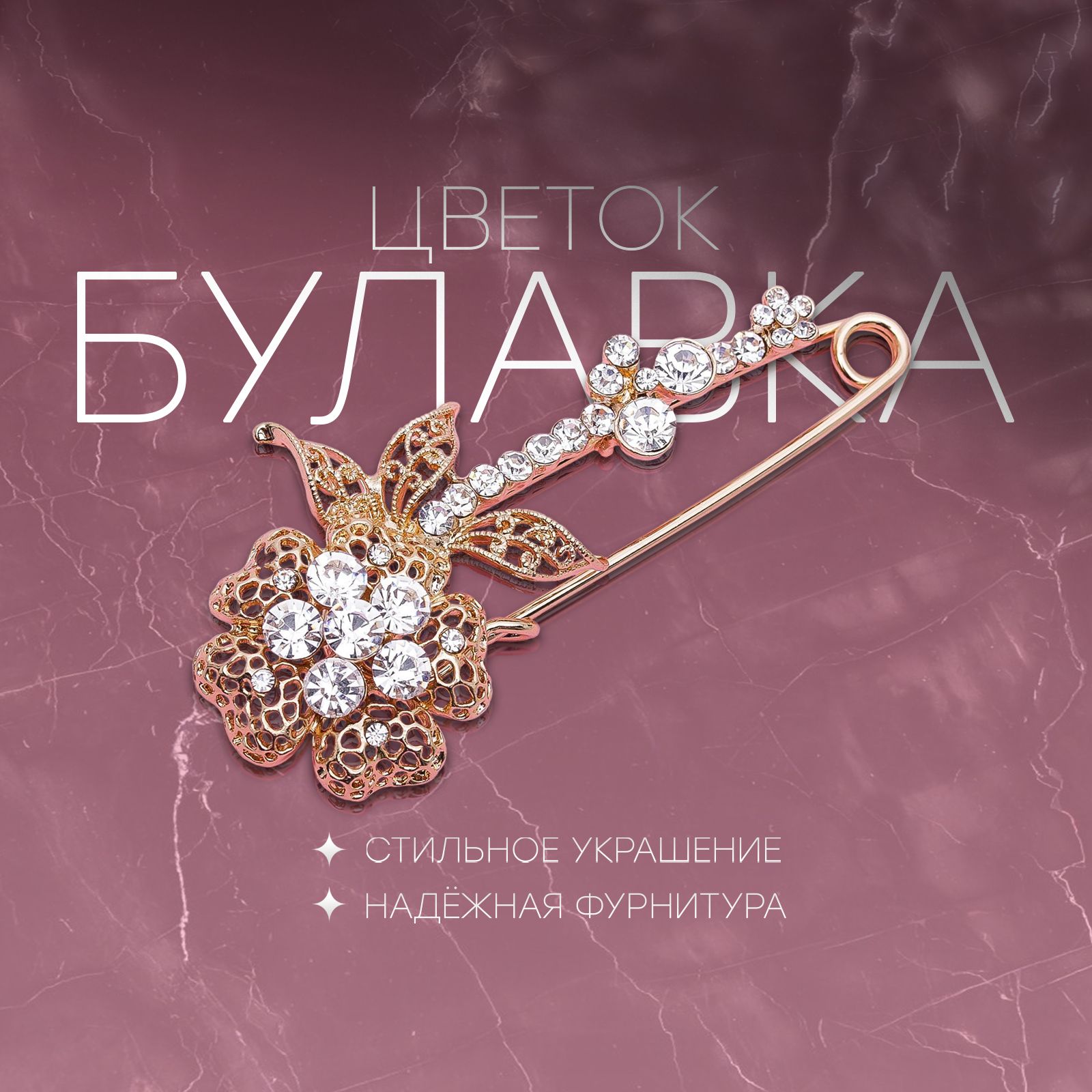 Булавка "Цветок" ажурная композиция, цвет белый в золоте, 8 см