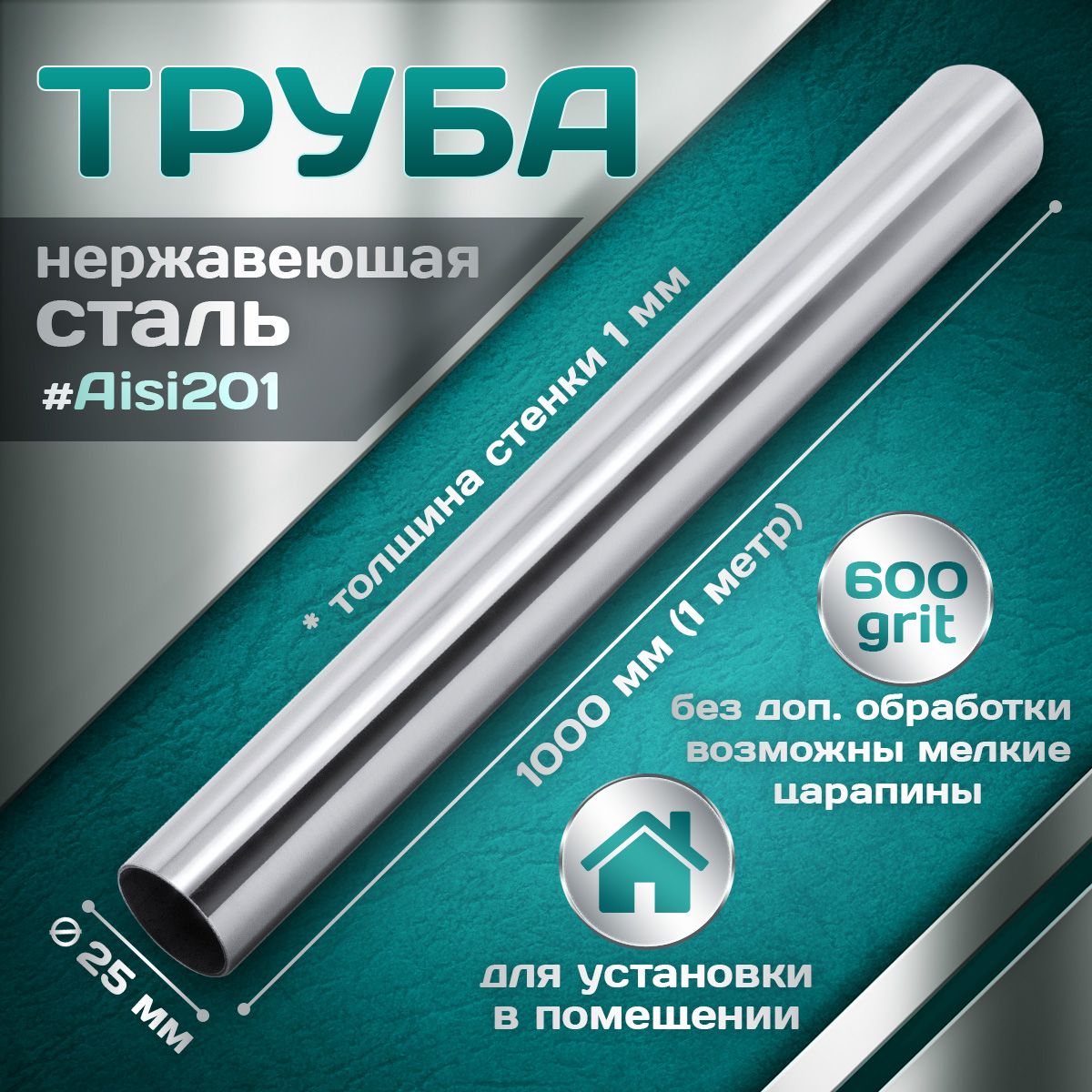 Трубастальная10мм