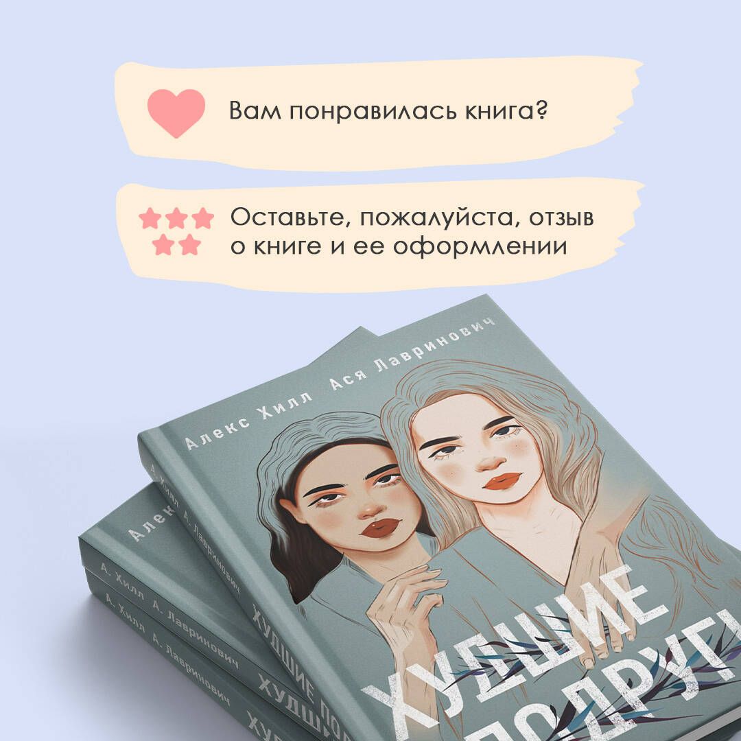 Худшие подруги | Worst Best Friends - Ozon image 5