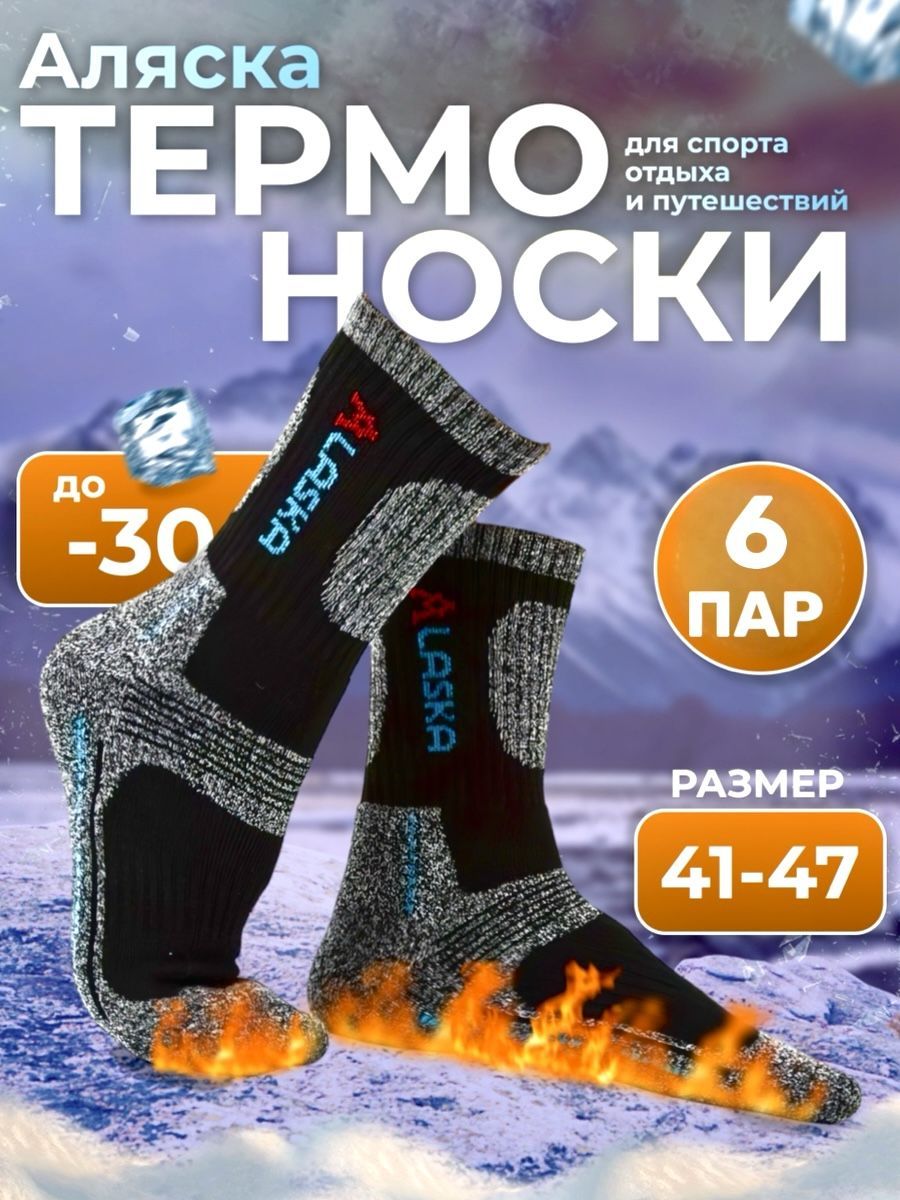 НоскиTurkanALASKA,6пар