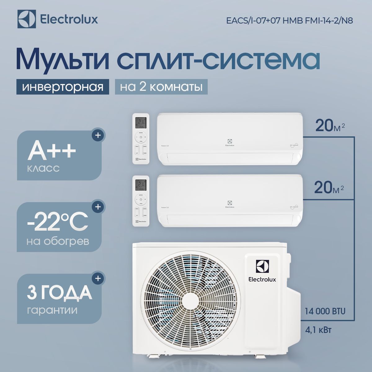 Мульти сплит-система Electrolux EACS/I-07+07 НMB FMI-14-2/N8_ERP комплект