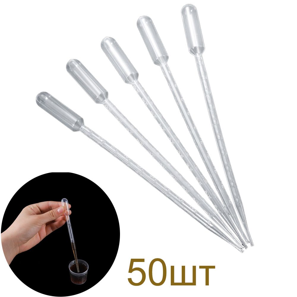 Пипетка3млдляопытовитворчества,Созданиеукрашенийсвоимируками.